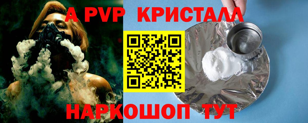 Осинники  A-PVP Crystall  А ПВП мука  Вход с VPN 