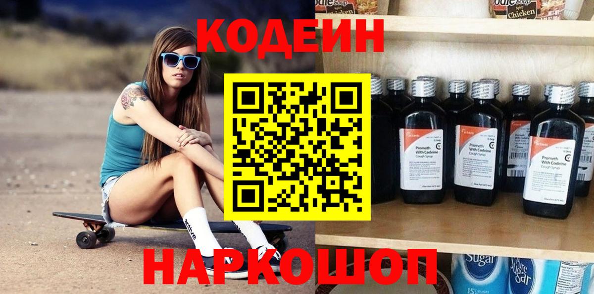 Осинники  Кодеин Purple Drank  Вход с VPN 