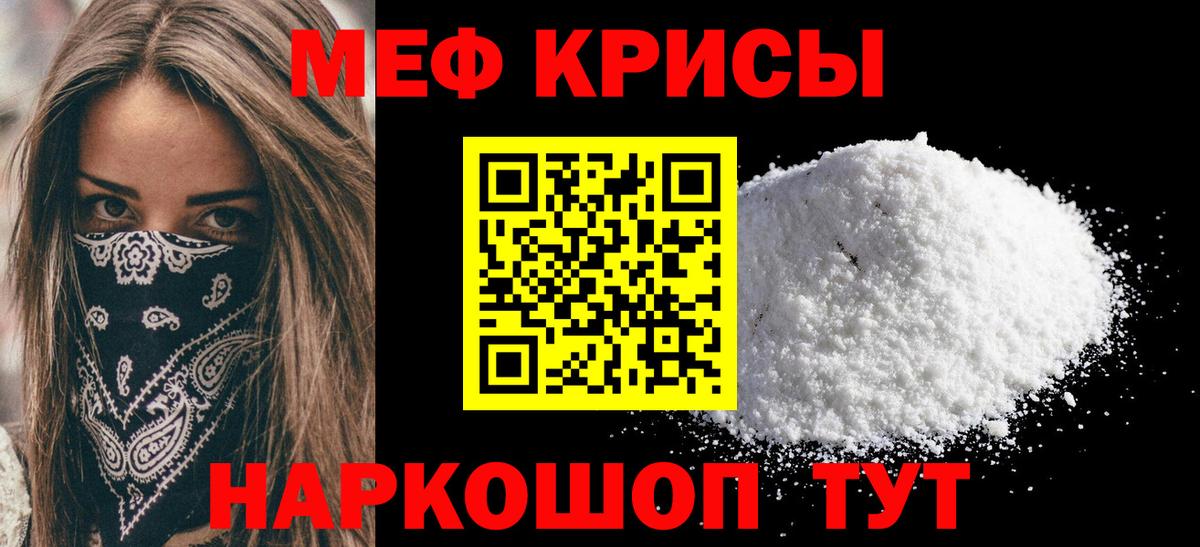 Меф мяу мяу Осинники