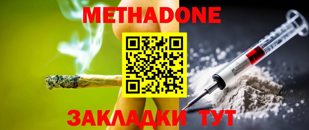 МЕТАДОН белоснежный  Вход с VPN  МЕТАДОН мёд  Осинники 